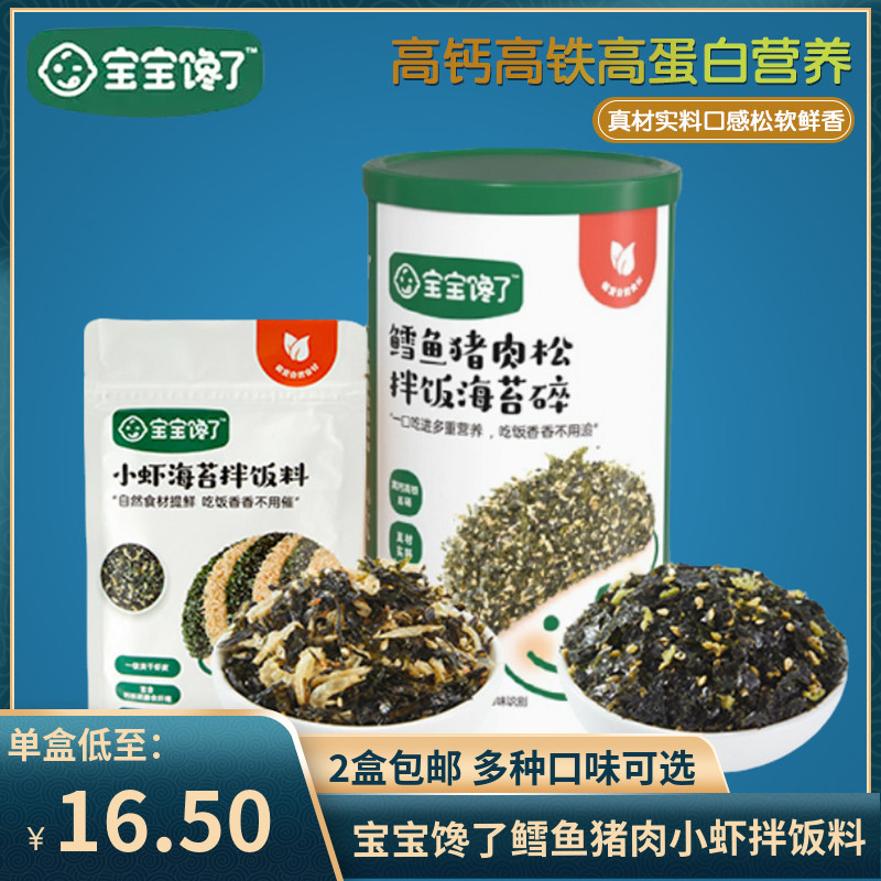 （2罐包邮）宝宝馋了鳕鱼猪肉拌饭料海苔碎小虾海苔拌饭面条搭档