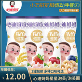 泡芙圈 非油炸零食手指饼干 心迪妈妈星星泡芙 泡芙条 2罐 包邮
