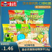 金必氏愉快动物饼干18g字母休闲食品饼干零食