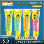 青蛙王子少儿牙膏3 包邮 12岁含氟牙膏宝宝护龈防蛀牙膏 2盒