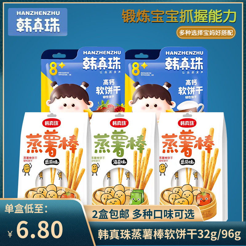 （2袋包邮）韩真珠软饼干口水磨牙饼干蒸薯棒饼干零食儿童棒棒饼