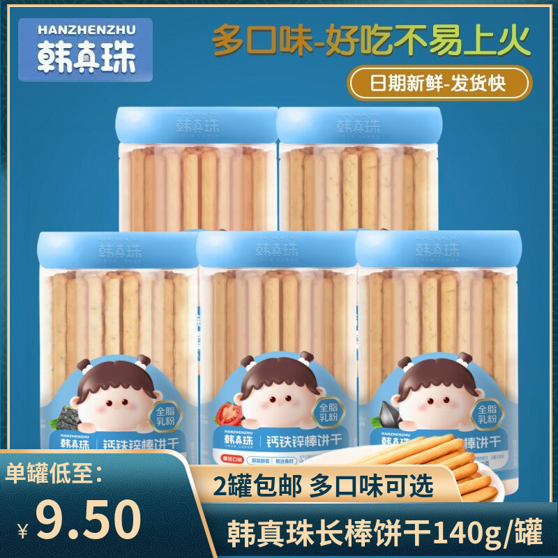 (2罐包邮）韩真珠长棒饼干手指棒炭烧棒儿童零食饼干磨牙棒140g罐