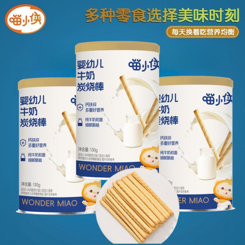 （2盒包邮）喵小侠婴幼儿炭烧棒饼干 儿童长棒棒饼磨牙零食饼干