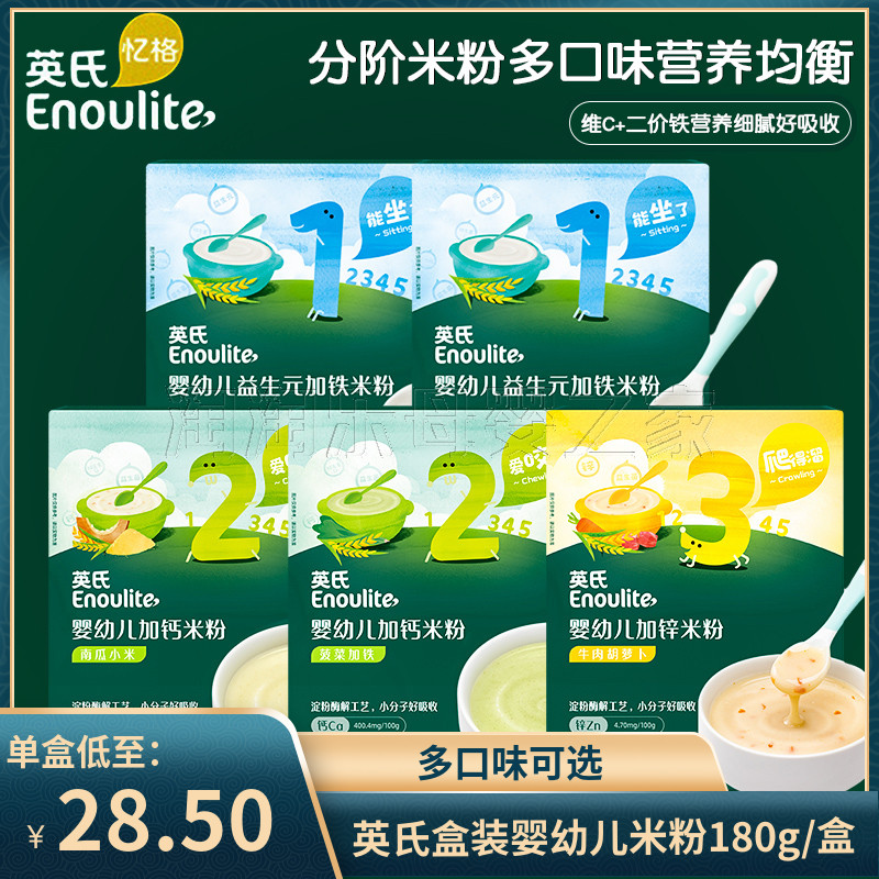 英氏盒装米粉180g/盒(9小袋)婴儿高铁6个月宝宝营养米糊钙铁锌