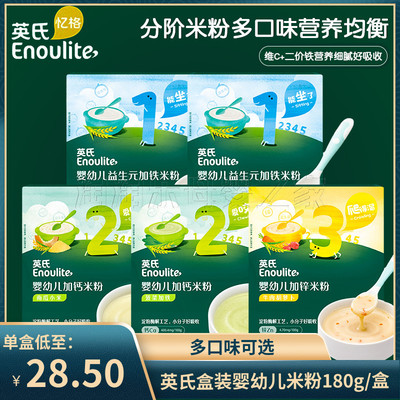 英氏盒装米粉180g/盒（9小袋）婴儿高铁6个月宝宝营养米糊钙铁锌