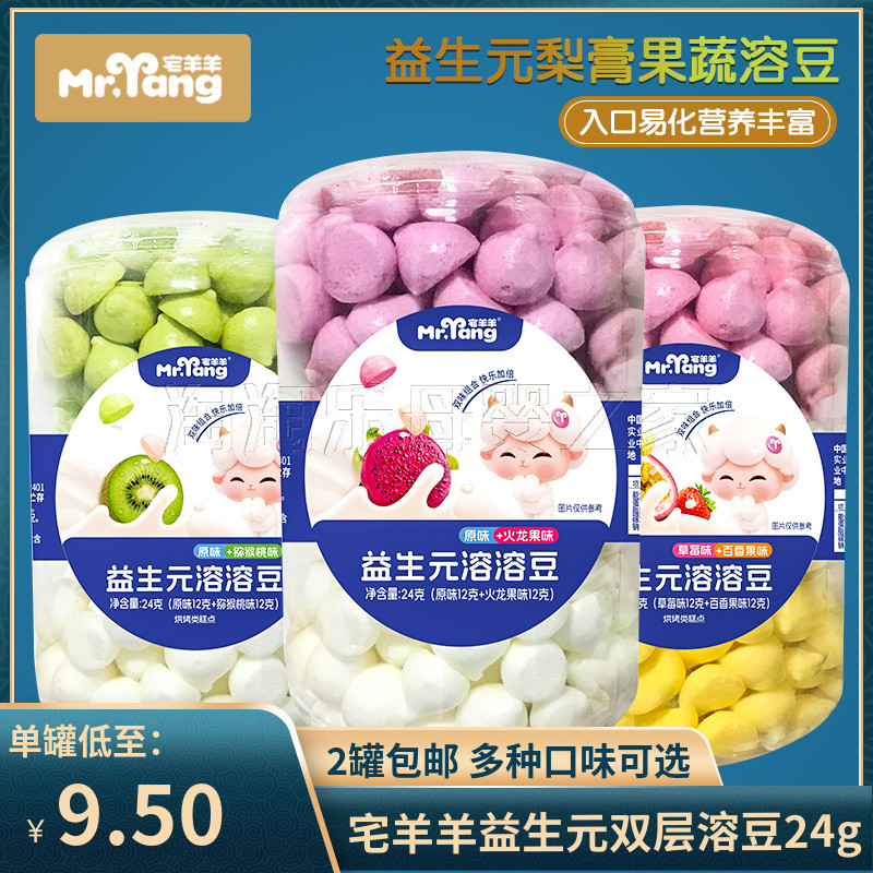 (2罐包邮)宅羊羊益生菌双层酸奶溶豆24g 儿童零食小奶豆