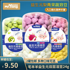 淘淘乐母婴之家生活馆（2罐包邮）宅羊羊益生菌双层酸奶溶豆24g 儿童零食小奶豆