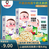 盒 心迪妈妈无麸质小馒头80g 包邮 儿童小奶豆零食 2盒