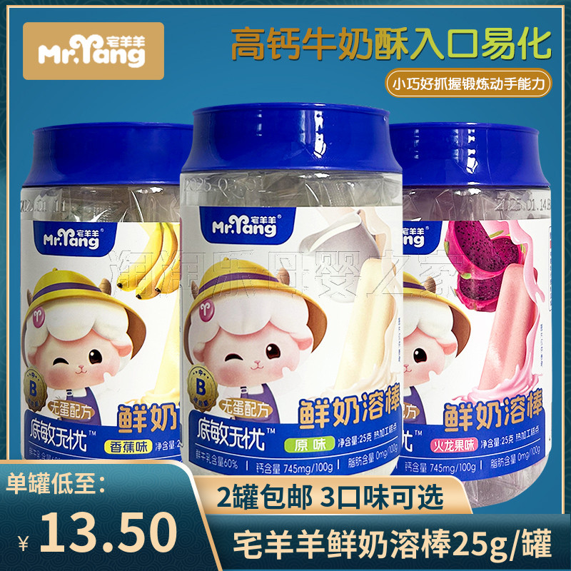 （2罐包邮）宅羊羊鲜奶溶棒儿童零食 磨牙棒酥脆高钙蛋白奶酪饼干
