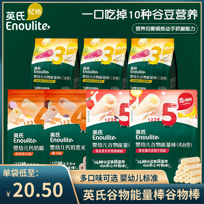 英氏婴幼儿钙奶能量棒谷物棒 宝宝米饼儿童零食饼干,婴童食品,泡芙,淘宝优惠券,粉丝福利购,淘宝优惠卷