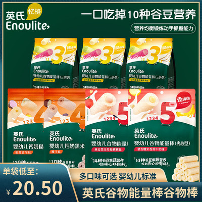 英氏婴幼儿钙奶能量棒谷物棒 宝宝米饼儿童零食饼干