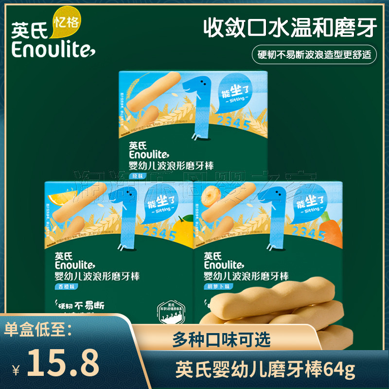 英氏婴幼儿磨牙棒64g 宝宝辅食磨牙不易断 硬饼干高钙营养 6个月