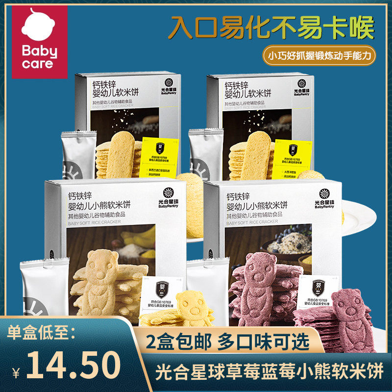 (2盒包邮)光合星球米饼50g婴幼儿磨牙棒宝宝有机米饼零食