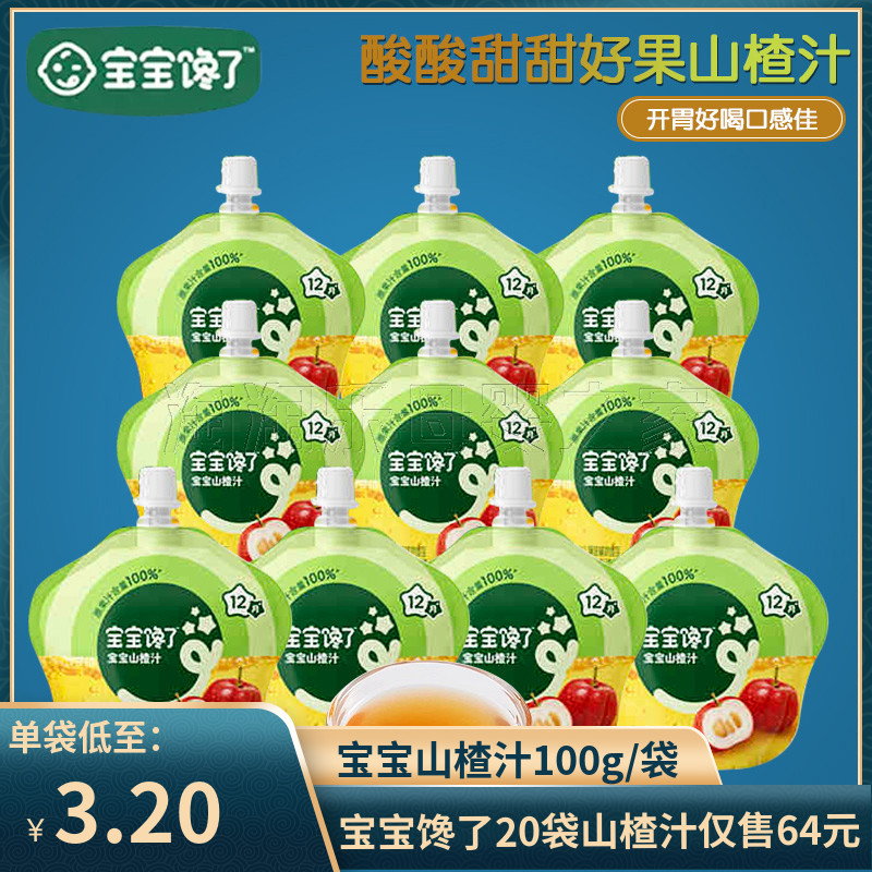 宝宝馋了婴幼儿山楂汁宝宝果汁饮料水果饮品儿童饮料100g