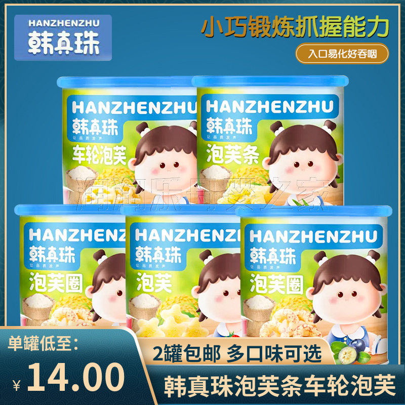 （2罐包邮）韩真珠星星泡芙/泡芙条/车轮泡芙泡芙圈 儿童零食饼干