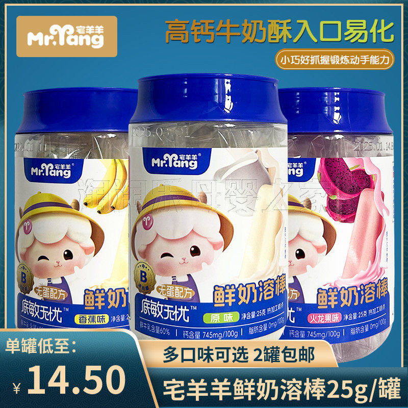 （2罐包邮）宅羊羊鲜奶溶棒儿童零食 磨牙棒酥脆高钙蛋白奶酪饼干