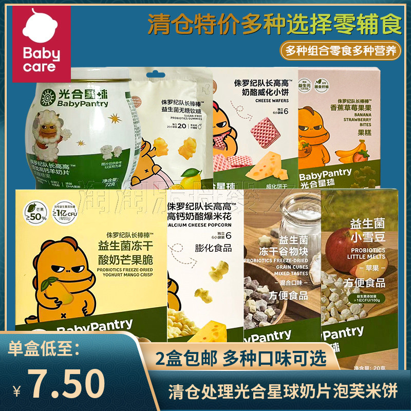 （清仓2盒包邮）光合星球泡芙米饼冻干奶酪块小雪豆溶豆饼干零食