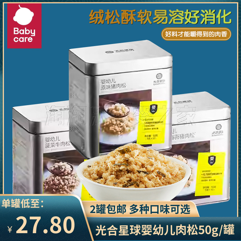(2罐包邮)光合星球婴幼儿肉松猪牛肉宝宝儿童营养辅食