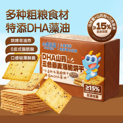 小鹿蓝蓝_DHA山三色藜麦薄脆饼干益生元薯片谷物儿童零食品牌