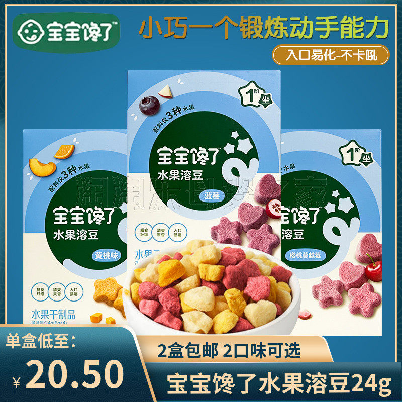 （2盒包邮）宝宝馋了酸奶草莓黄桃水果溶豆小奶豆 儿童零食