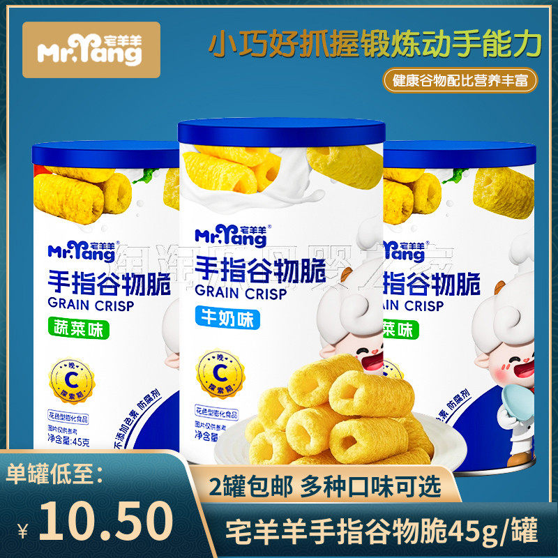 （2盒包邮）宅羊羊米果条谷物脆条 儿童多谷物泡芙棒磨牙零食