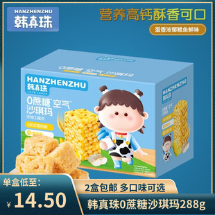 韩真珠空气沙琪玛288g 包邮 0蔗糖DHA磨牙饼干香甜糕点零食 2盒
