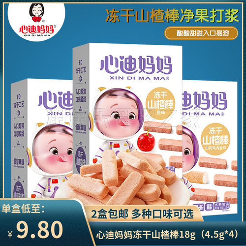 心迪妈妈冻干山楂山楂葫芦