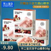 2盒 包邮 不二宝贝冻干山楂条16g 盒 益生菌山楂棒儿童零食山楂