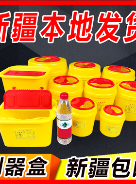 医疗利器盒锐器盒黄色废物针头盒圆形院诊所专用收纳污物盒