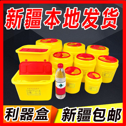 医疗利器盒锐器盒黄色废物针头盒圆形院诊所专用收纳污物盒