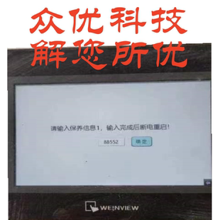 威纶通触摸屏解锁解密TK MT系列 上传密码 禁止上传宏指令反编译