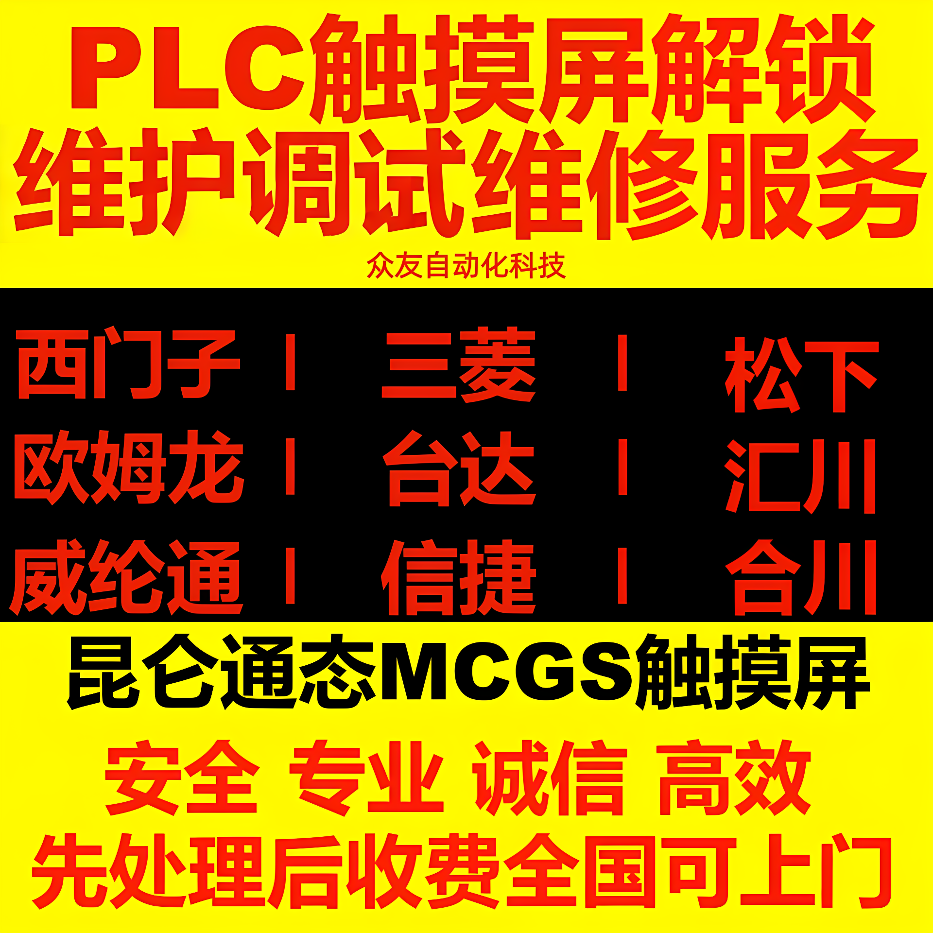 PLC解密时间解锁触摸屏永久使用
