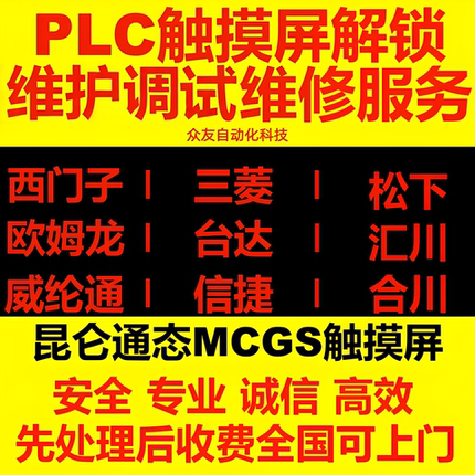PLC解密解时间锁机西门子三菱台达威纶MCGS触摸屏程序代编代设计