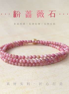 天然粉蔷薇辉石手链气质细款多圈