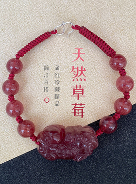 天然草莓晶貔貅手链女款简约百搭