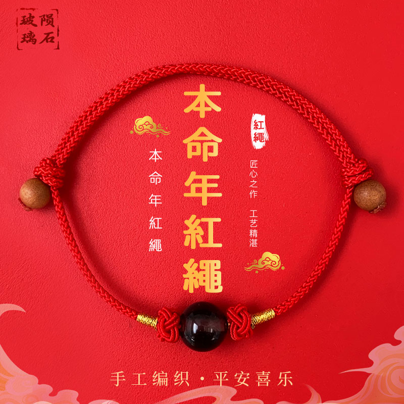 宇宙天狼星陨石本命红绳手链玄学图片