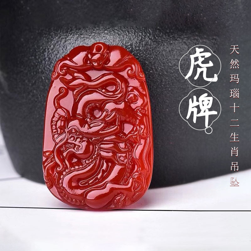 天然红玛瑙十二生肖吊坠