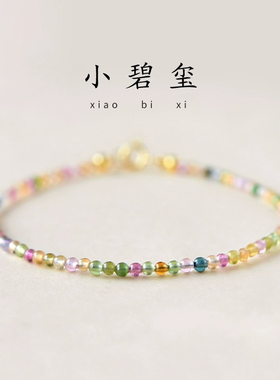 极细天然彩碧玺手链糖果色钻石面