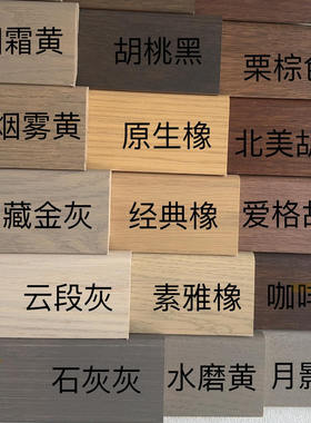 木纹实木踢脚线胡桃免费发样原木