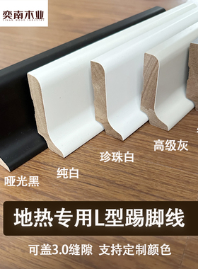奕南实木踢脚线地热专用加厚3公分简约白色烤漆杏子灰6cm平板定制