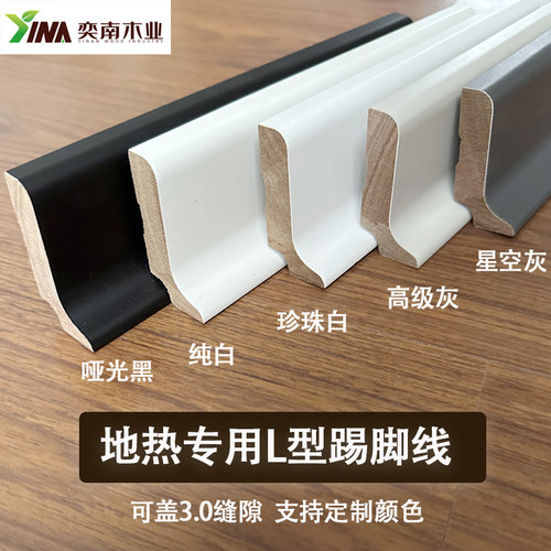 奕南踢脚线地热杏子灰白色定制