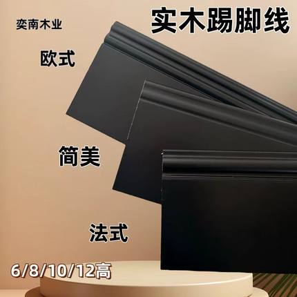 奕南法式黑色实木踢脚线复古奶油15加高6公分烤漆10公分8地脚线