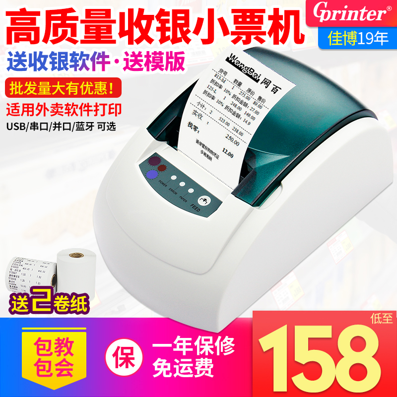 ¼Ñ²©GP5860ÈÈÃô´òÓ¡»ú58mm³¬ÊвÍÒûÍâÂôÀ¶ÑÀ´òÓ¡»ú¼ÒÓÃÊÕÒøÐ¡Æ±»ú
