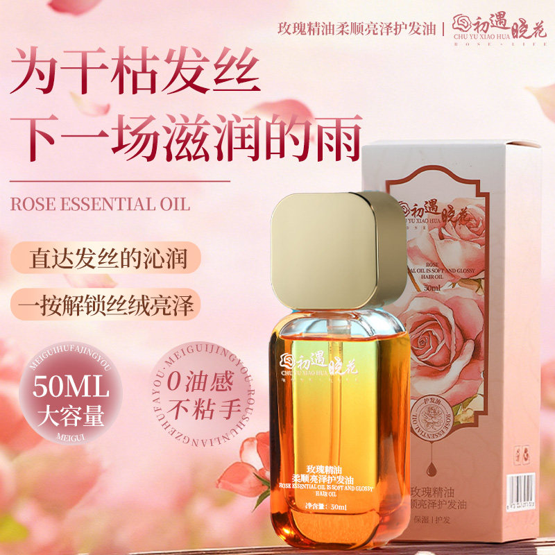 初遇晓花玫瑰护发精油