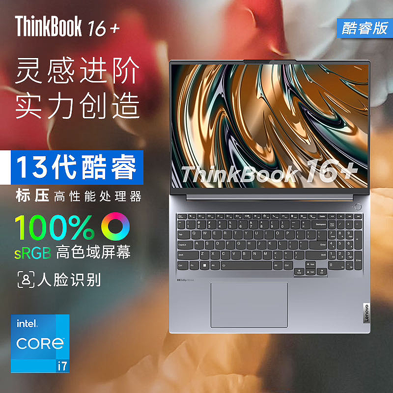 联想ThinkBook酷睿i5i7锐龙八核