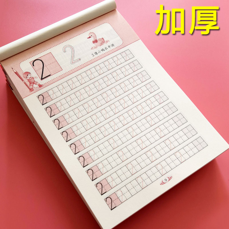 数字描红本0-100幼儿园初学者全套儿童启蒙3-6岁练字帖小学生1-10