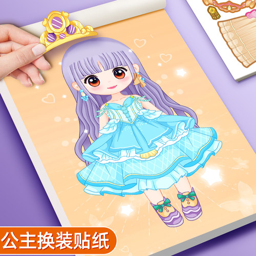 公主换装贴纸书大本加厚安静书