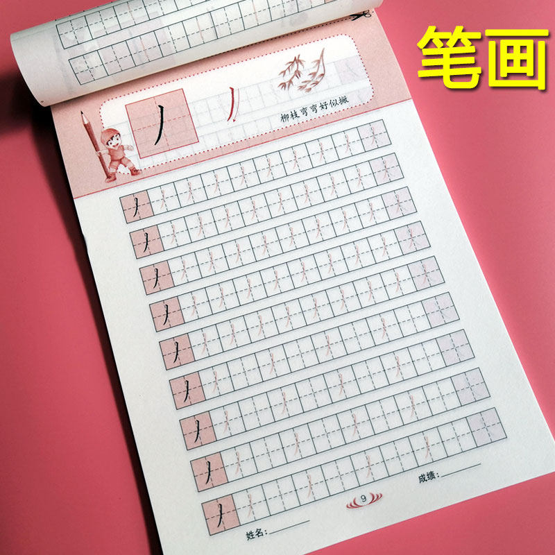笔画笔顺练字帖儿童启蒙幼儿园小学生一年级基础汉字写字帖描红本
