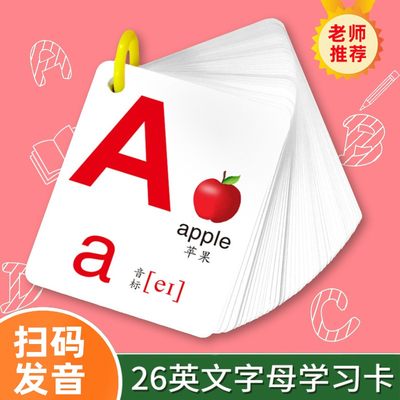 英语字母卡片26个大小写abc启蒙