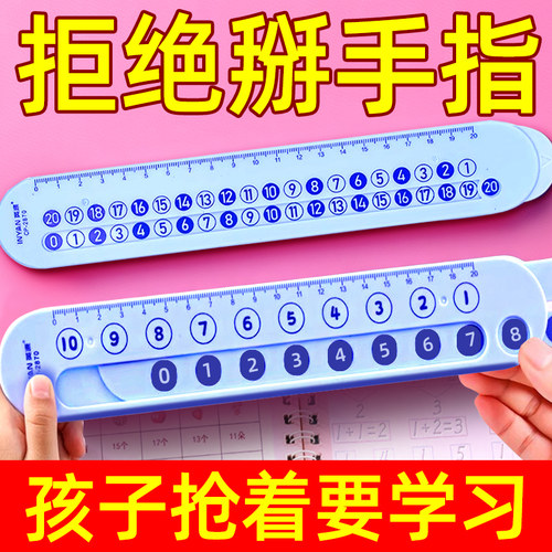数学分解尺10/20以内加减法练习